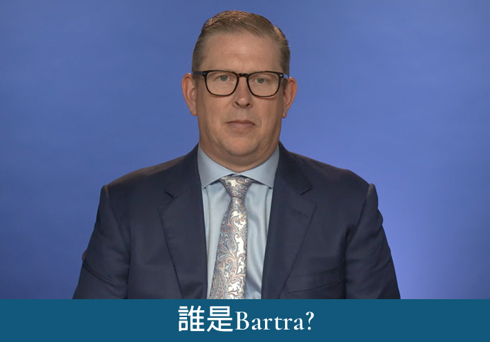 誰是Bartra?